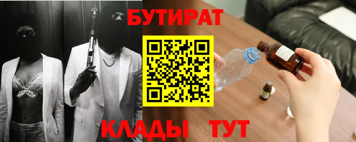 БУТИРАТ жидкий экстази Можга