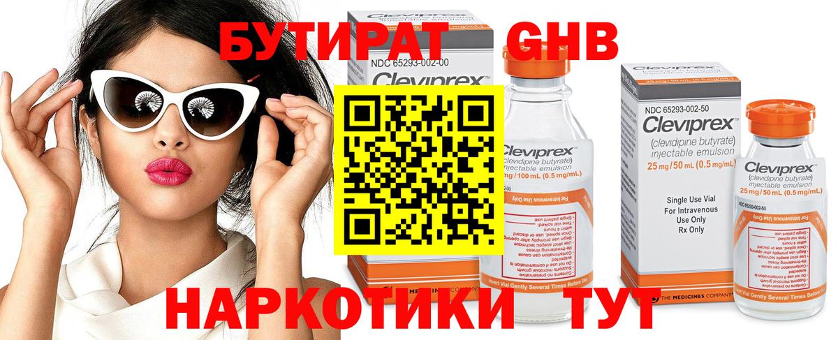 Бутират бутандиол  БУТИРАТ  Можга  Вход с VPN 