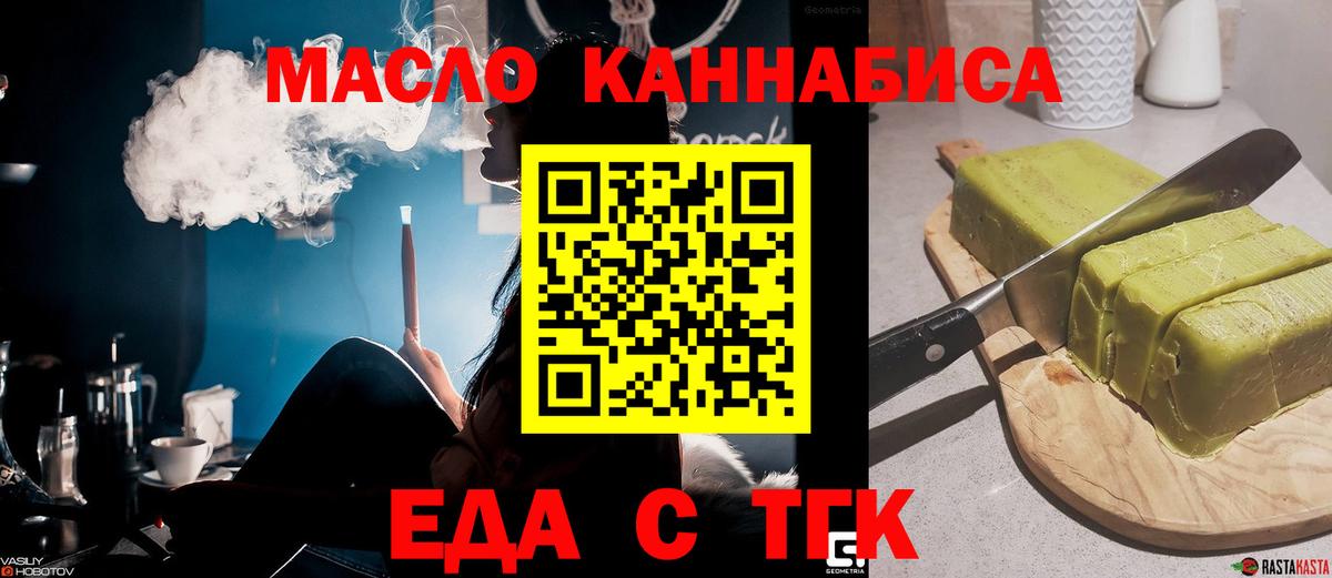 Еда ТГК конопля  Вход с VPN  Можга 
