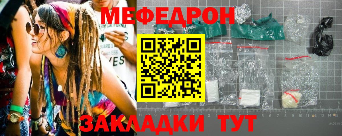Меф мяу мяу мука Можга